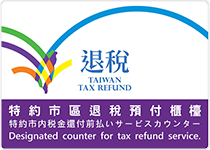 税金還付のマークが