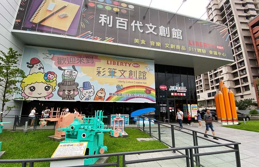 利百代彩筆文創館-1