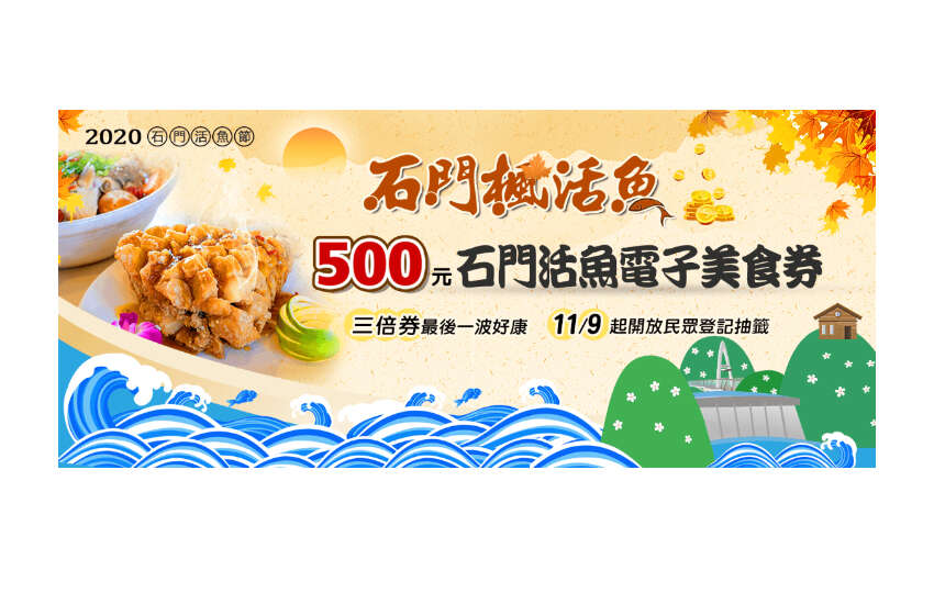 活魚-850_550