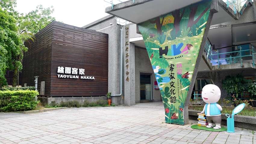 桃園市客家文化館2