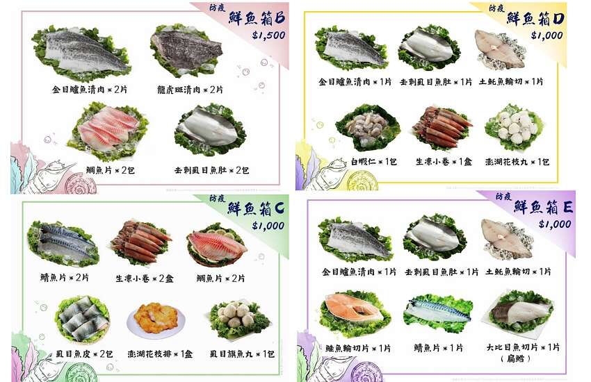 桃園防疫鮮魚箱組圖jpg
