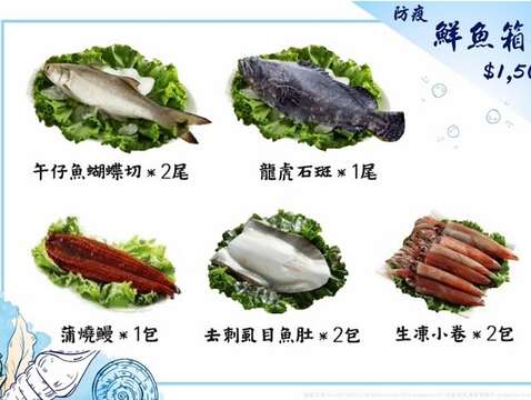 桃園防疫鮮魚箱1jpg