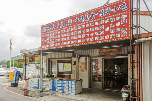 元发饮食店-外观