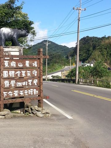 東眼山農場招牌