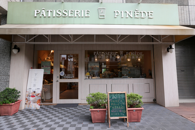 PINEDE 彼内朵南崁店