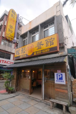 餐馆外貌