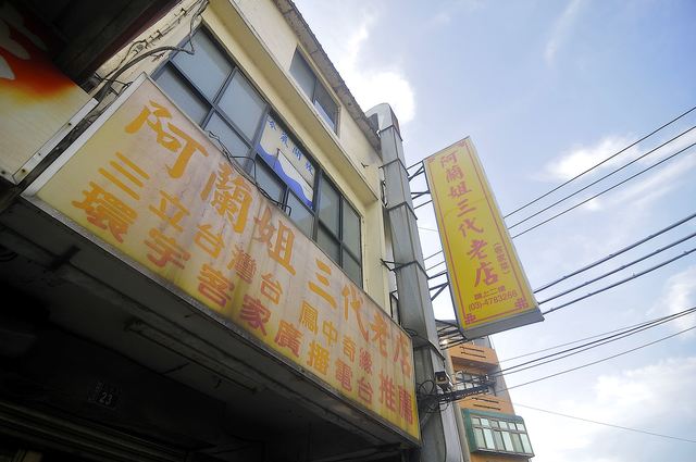 店家招牌