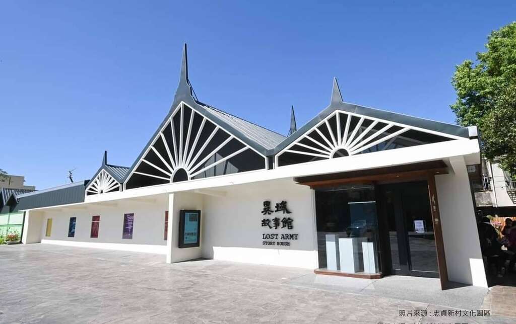 09_忠貞新村文化園區1